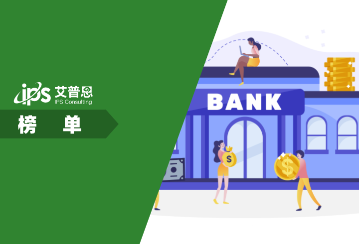 艾普思指数｜2024年05月中国银行业金融机构线上口碑指数TOP50