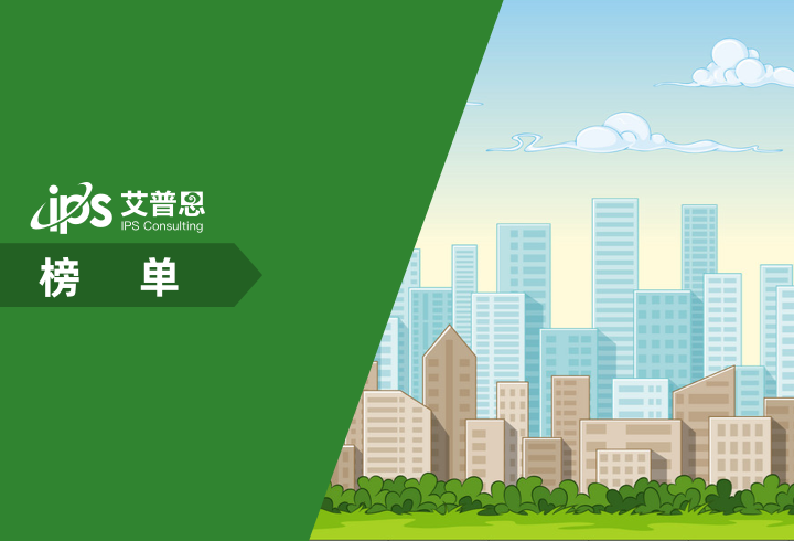 艾普思指数｜2024年05月中国房地产品牌线上口碑指数TOP50